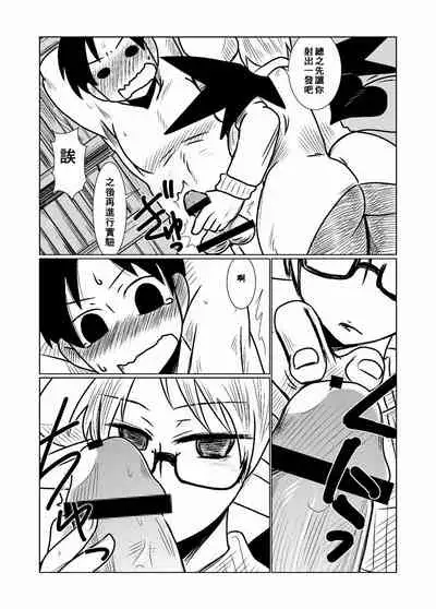 Succubus no Ningen Kenkyuu