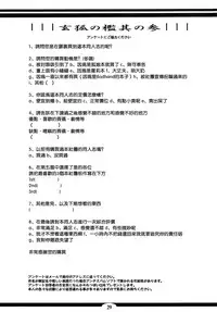 (C81) [Tanmatsu Ijou (BadHanD)] Genko no Ori Sono San [Chinese] [想抱雷妈汉化组]