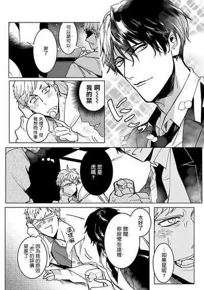 Tora no Ejiki | 以身饲虎 1-5