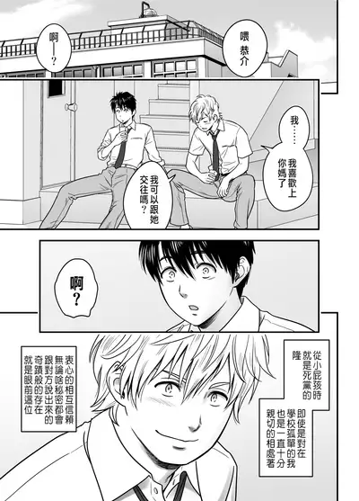 Haha ga tomo Kano ni nattanode | 媽媽變成朋友的女友了