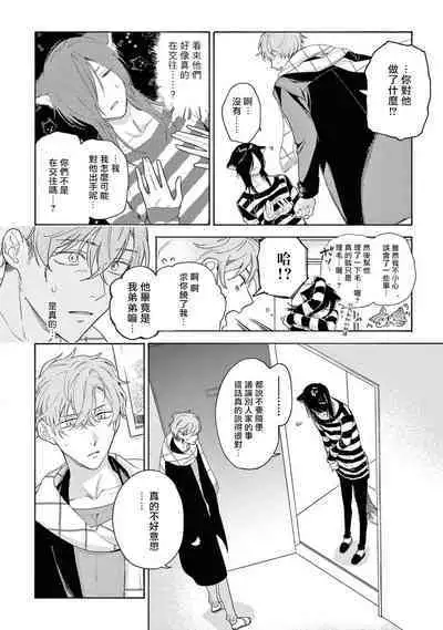 Fukujuu to Amagami | 服从与轻咬2 06-11