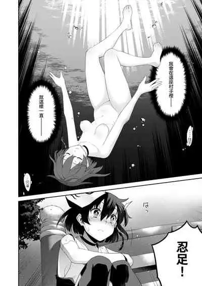 [Yaya Hinata] Ashita, Sekai ga Owaru nara | 世界、如果將在明日終結 [Chinese] [Digital]