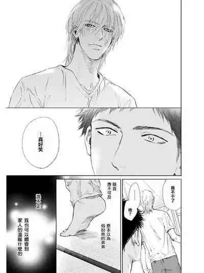 [Enzou] Koko wa Yasashii Niwa | 置身于温柔之庭 Ch. 1-5 [Chinese] [拾荒者汉化组] [Digital]