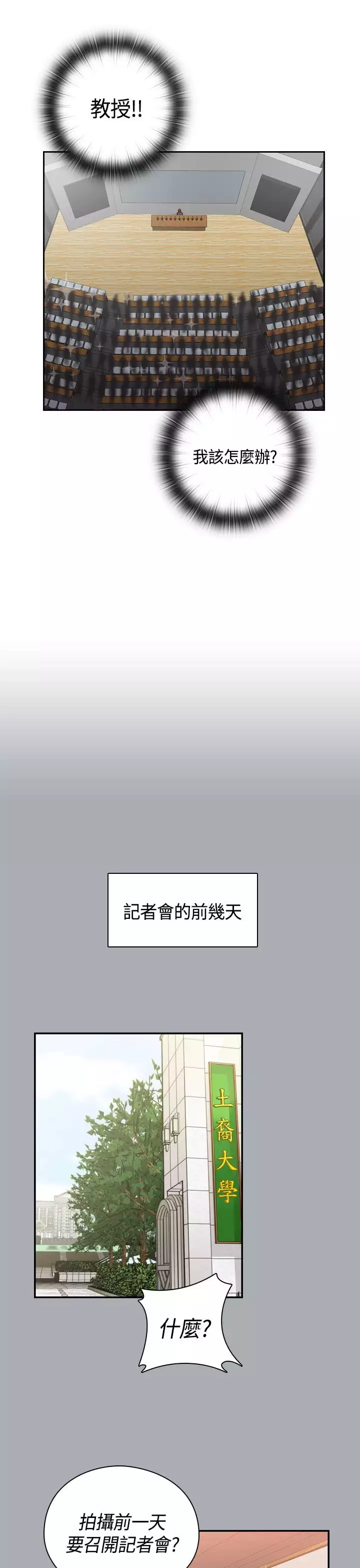 H-Campus H校园<第2季> Ch.47~56 中文