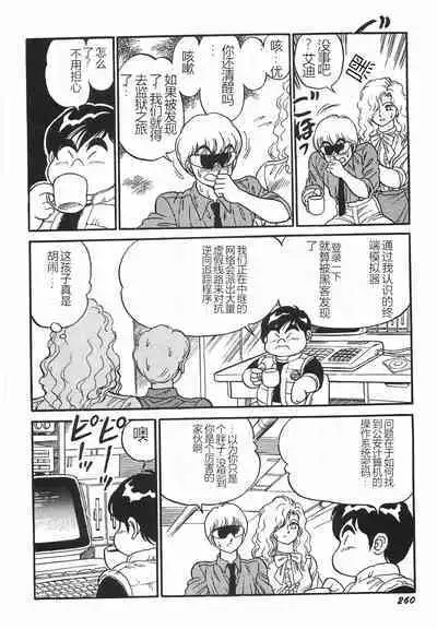 Superoid Ai I Chijoku Dorei Hen