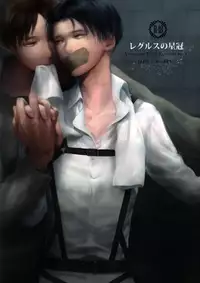 (Hekigai Chousa Haku) [MAGIC MUSHROOM (Johnny)] Regulus no Seikan (Shingeki no Kyojin)