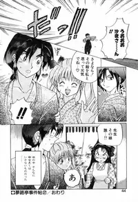 [Izumo Kuutarou] Yumejitei Jikenchou