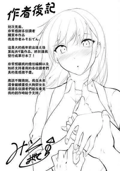 Koi-ChiChi Zakari | 戀乳少女盛開中