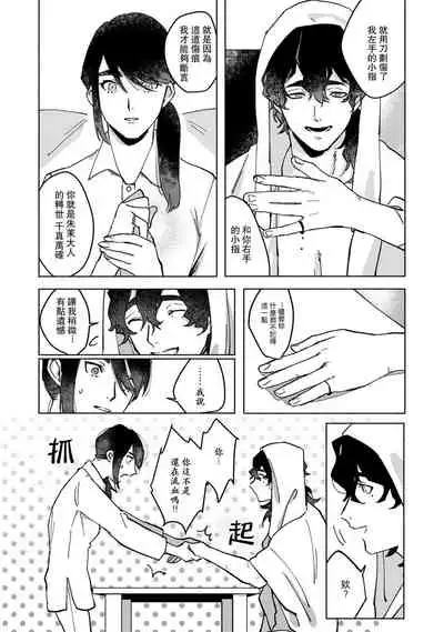 Ukiyo Tensei Kawatare Shinjuutan | 浮世轉生 薄暮情亡史 Ch. 1-7