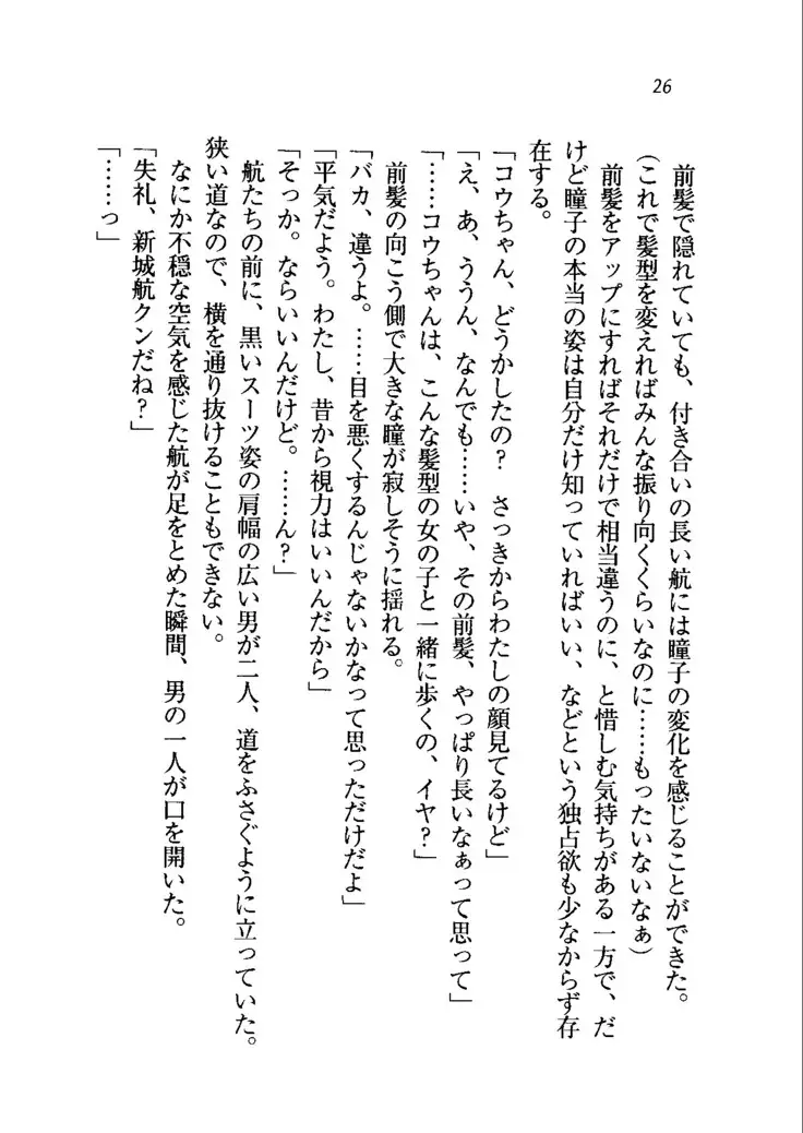 トリプル押しかけメイド妻