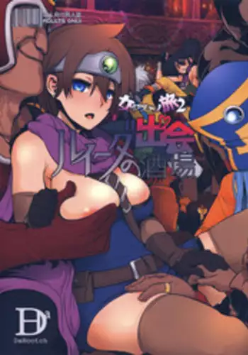 (C89) [DA HOOTCH (ShindoL, hato)] Onna Yuusha no Tabi 2 Ruida no Deai Sakaba (Dragon Quest III)