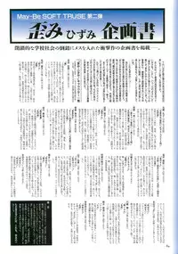 (画集) May-Be SOFT TRUSE 設定原画集