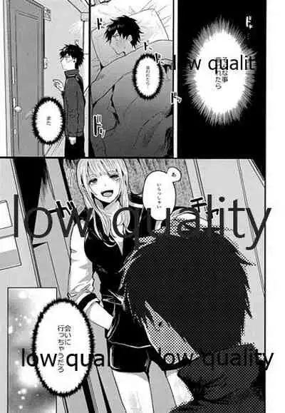 放課後ナイショばなし