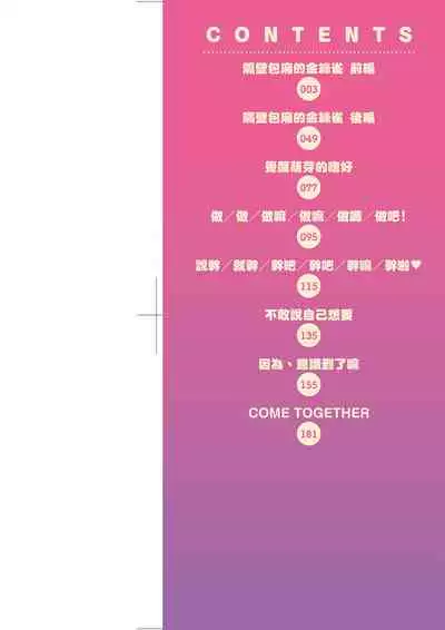 Karaoke Box de Tonari no JC2 Futarigumi to Rannyuu Sokuhame | 卡拉OK包廂內隔壁JC2人組的亂入即插入