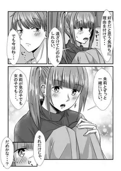 Shimai ga Nakayoshi Kara Ryouomoi ni Naru Hanashi