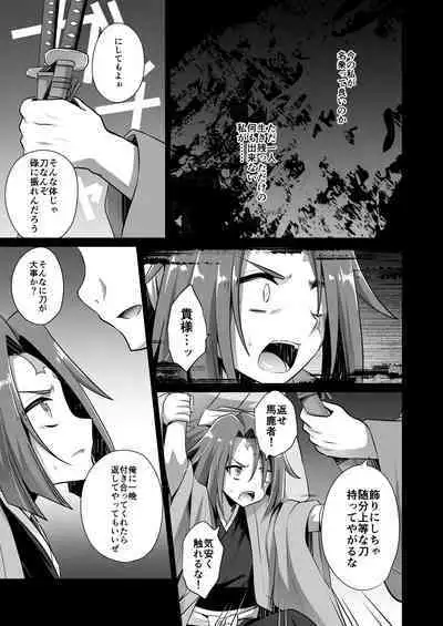 Makoto to Kyouki no Aida....