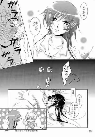 (C79) [Anmitsu (Various)] Feliz Coumpleanos (CODE GEASS: Lelouch of the Rebellion)