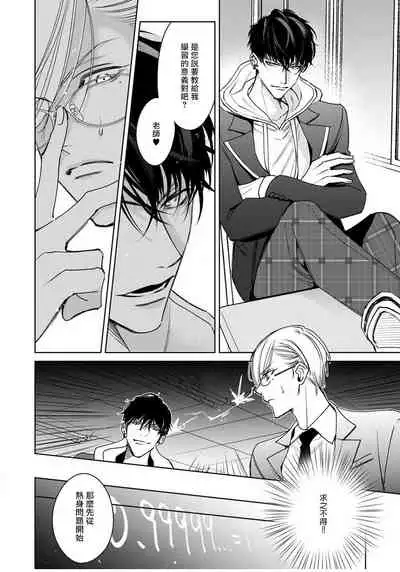 Ochikobore Alpha to Elite Omega | 问题α与精英Ω Ch. 1-3