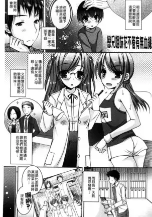 Amai Shimai - The Sisters so Sweet | 淫美香甜姊妹