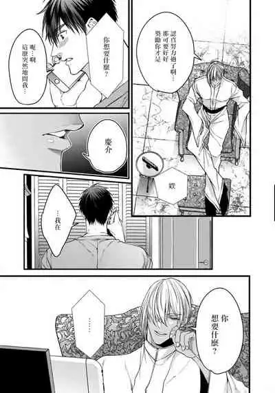 Rakka no Alpha Ou | 硕果的α王 Ch. 5-6+番外