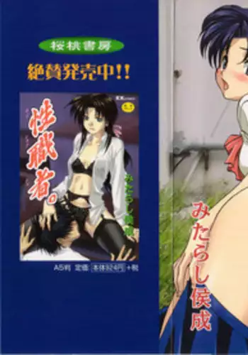 [Mitarashi Kousei] Yuuwaku