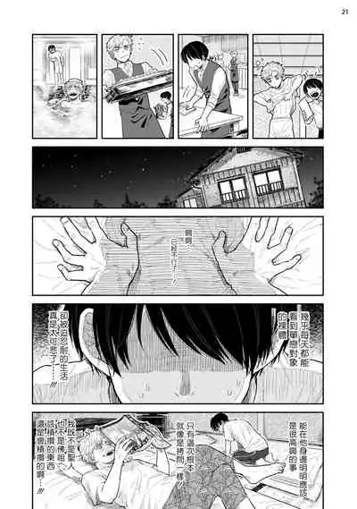 Omae ni Zettai Ienai Koto | 绝对无法对你说的事 1-4