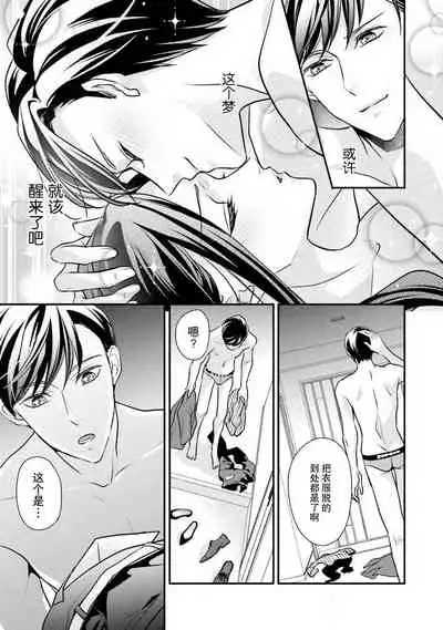 [Aizen Mana] Sagi Kekkon Renaichuu 1-3 [Chinese] [莉赛特汉化组]