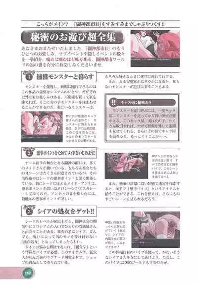 Official Alicesoft Full Completion Guide 2 (PC-CUPID)