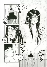 (C73) [Studio BOXER (Shima Takashi, Taka)] HOHETO 36 (Ah! My Goddess!)