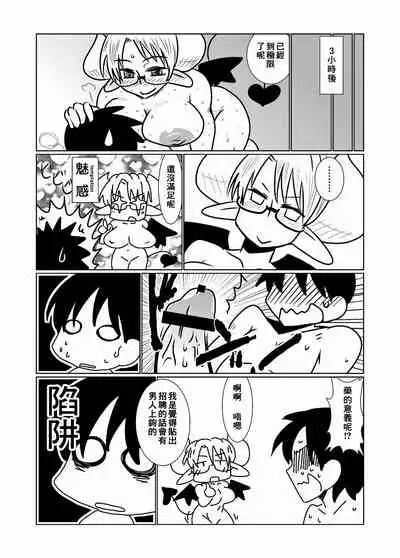 Succubus no Ningen Kenkyuu