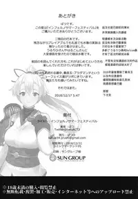 (C95) [Batsu Jirushi (Batsu)] Inferno Summer Festival (Fate/Grand Order) [Chinese] [雞爪漢化組]