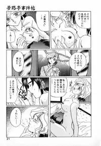 [Izumo Kuutarou] Yumejitei Jikenchou