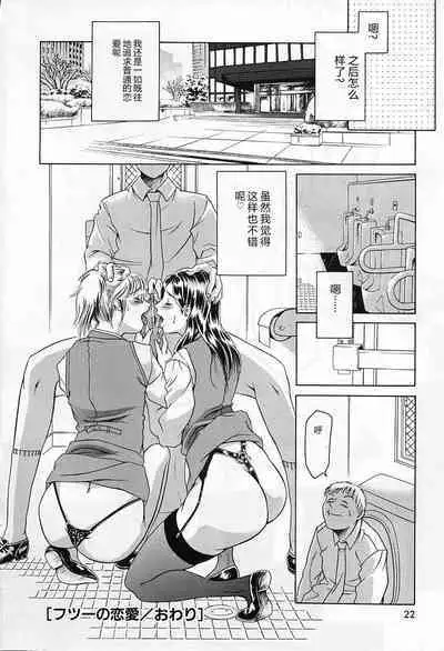 Dokushinsha no Kagaku - Die Wissenschast die Jungensellen.