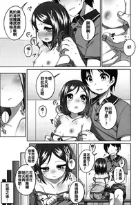 [Shouji Ayumu] Chiisaiko Iiyone... [Chinese] [oo君個人漢化] [Digital]