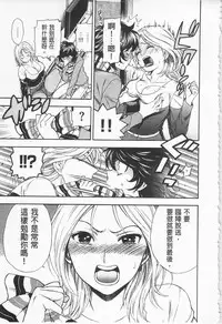 [Azuma Tesshin] Boku no Kawaii Onee-san | 我的可愛的大姊姊 [Chinese]