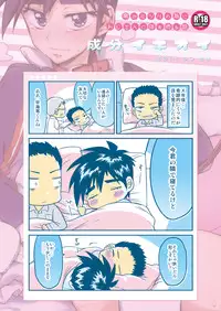 [Seibun Ikioi (Marutou)] Rei-kun no Hajimete no Himitsu (Tobaku Haouden ZERO) [Digital]