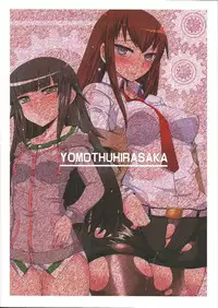 (C84) [YOMOTHUHIRASAKA (bbsacon)] Toutatsu Koi Sekai no Execution (Steins;Gate)