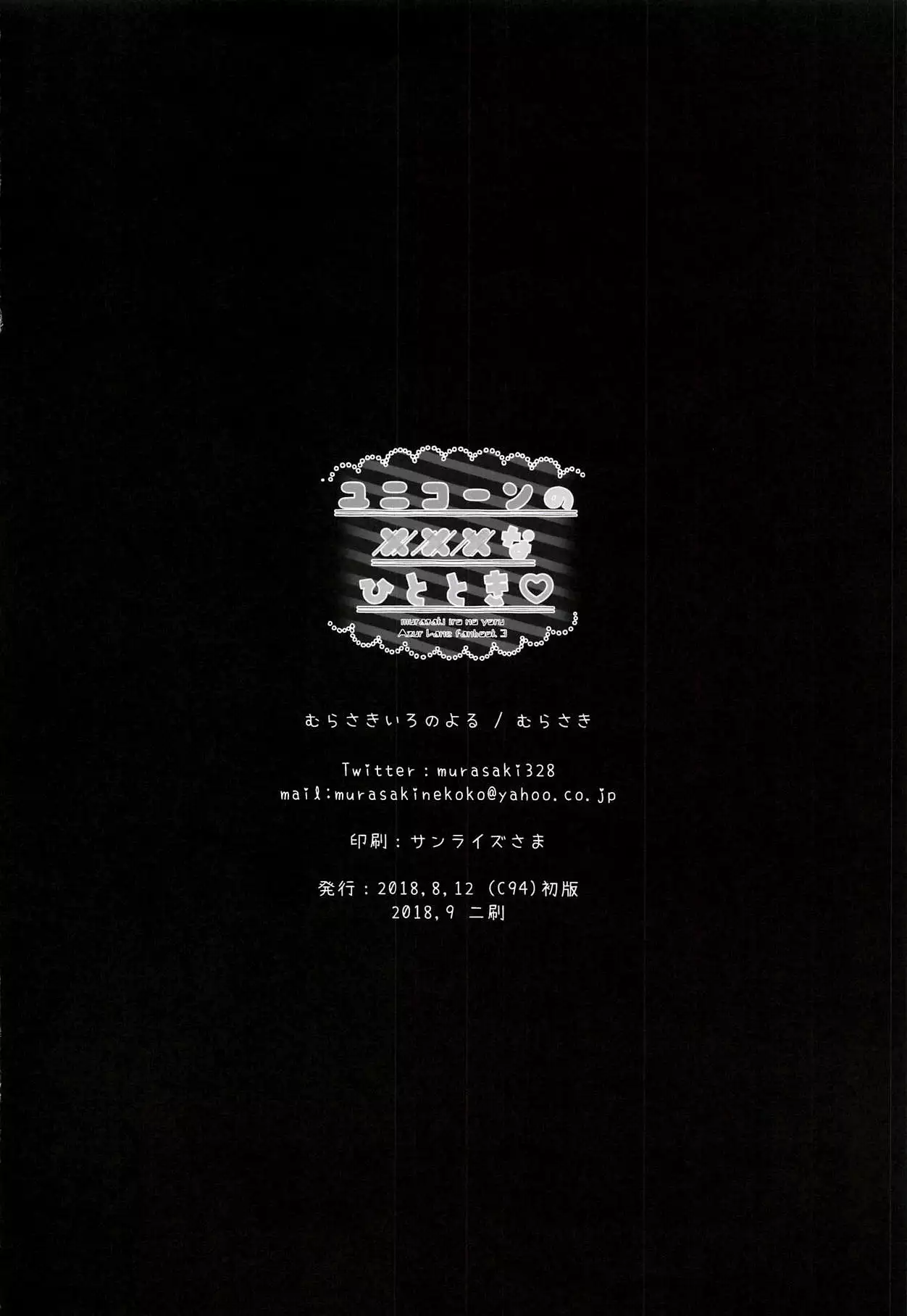 Unicorn no XXX na Hitotoki | 유니콘의 xxx한 한때