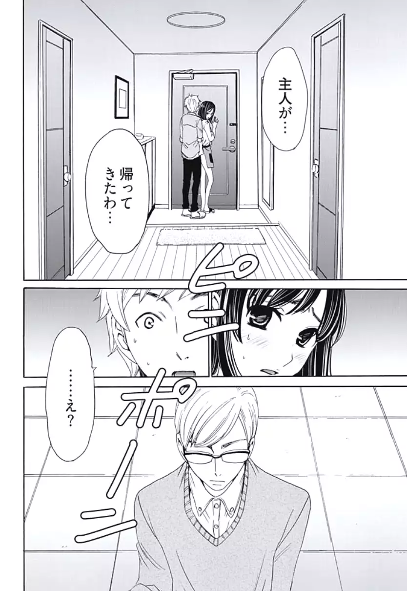 Netorase Keiyaku Ch. 1-5