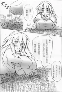 toka giantess (rakugakimannga) [Chinese][小喵個人漢化]