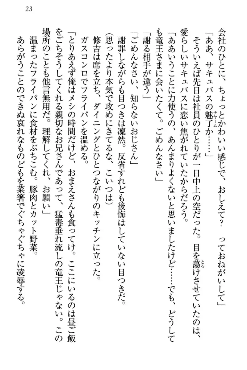 竜王の汚れ仕事!