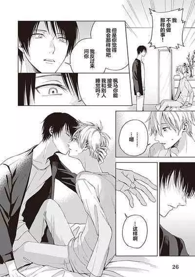 关于我年下的未婚夫完全不给予我信任这件事