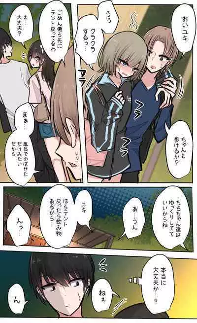 性欲バグってる４人組でキャンプ行く話 【醫學院好難讀CMUMT43個人翻譯】