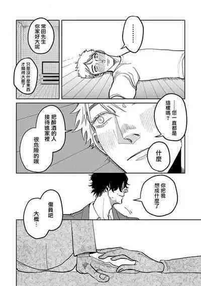 M no Kyouten | M的教典 Ch. 1-4