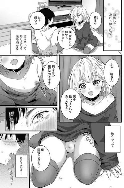 [Okuta Kei] Suteneko Shiro wa Ore no Pet (Nuregoto, Otokonoko) [Digital]