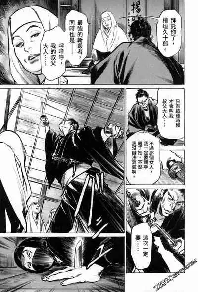 [Hazuki Kaoru] Tenpou Momoiro Suikoden 3 [Chinese] [青文出版]