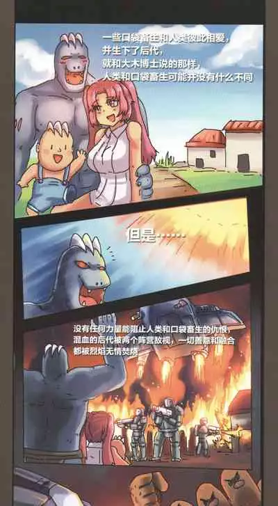 [孙渣] 超有病 口袋畜生的复仇 完整版 口袋怪物外传