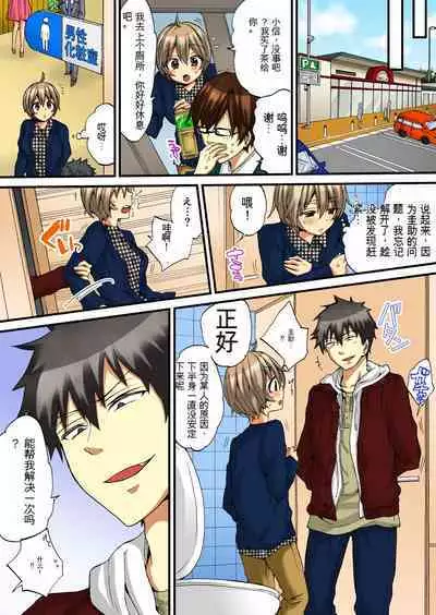 Onna no Karada de Iki sugite Yabai! 5 | 不妙啊女生身体太容易高潮了！5