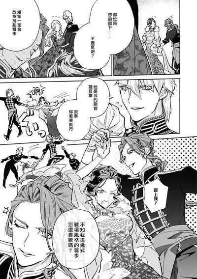 fukushū no amai ori | 复仇之爱的囚笼 1-4