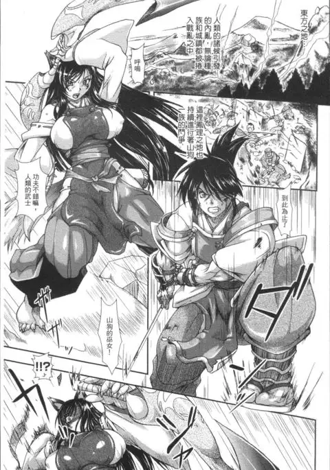 Shokutai no Yoru Ingoku no Chigiri